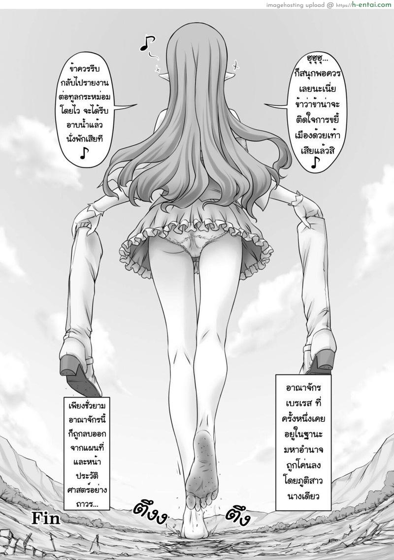 การโต้กลับของภูติยักษ์ - แผ่น 18