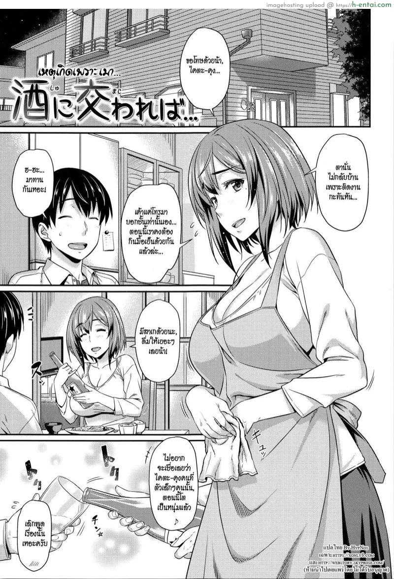 เหตุเกิดเพราะเมา - แผ่น 1