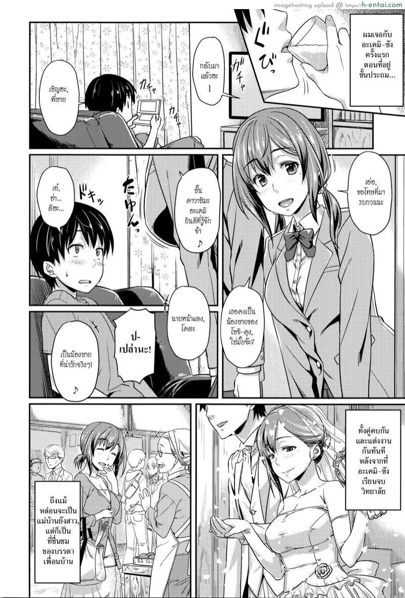 เหตุเกิดเพราะเมา - แผ่น 2