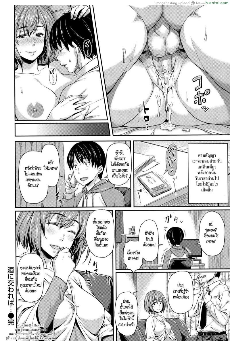 เหตุเกิดเพราะเมา - แผ่น 18