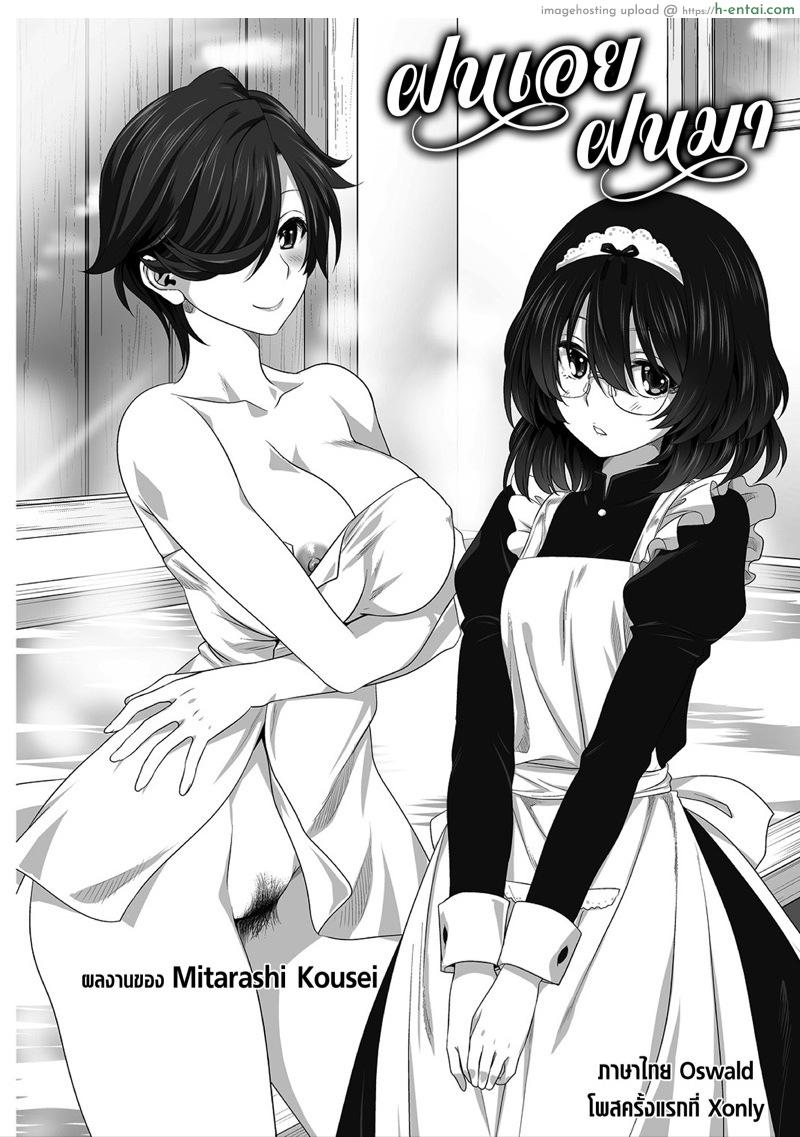 โดจิน ฝนเอย ฝนมา [Mitarashi Kousei] AmeAme FureFure แปลไทย 1