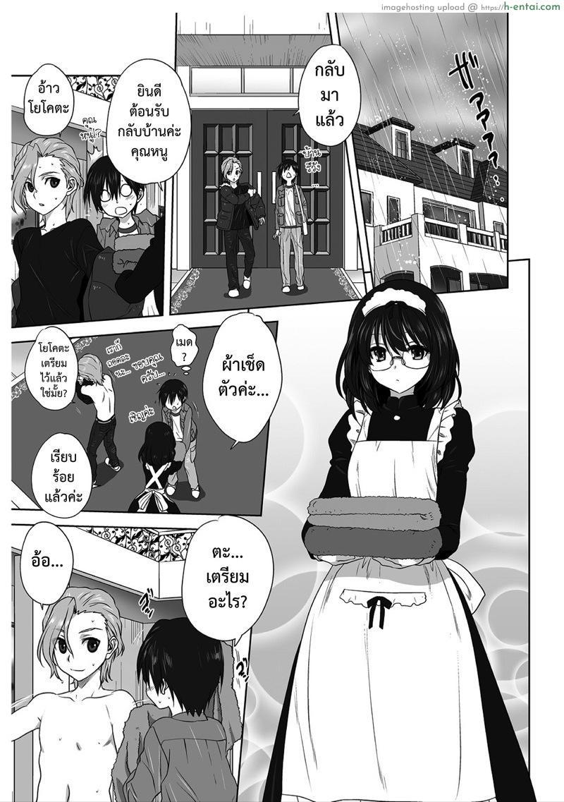 ฝนเอย ฝนมา - แผ่น 3