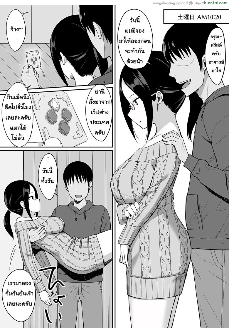 สะกดจิต คิดปล้ำเพื่อน 4 - อาจารย์ - แผ่น 12