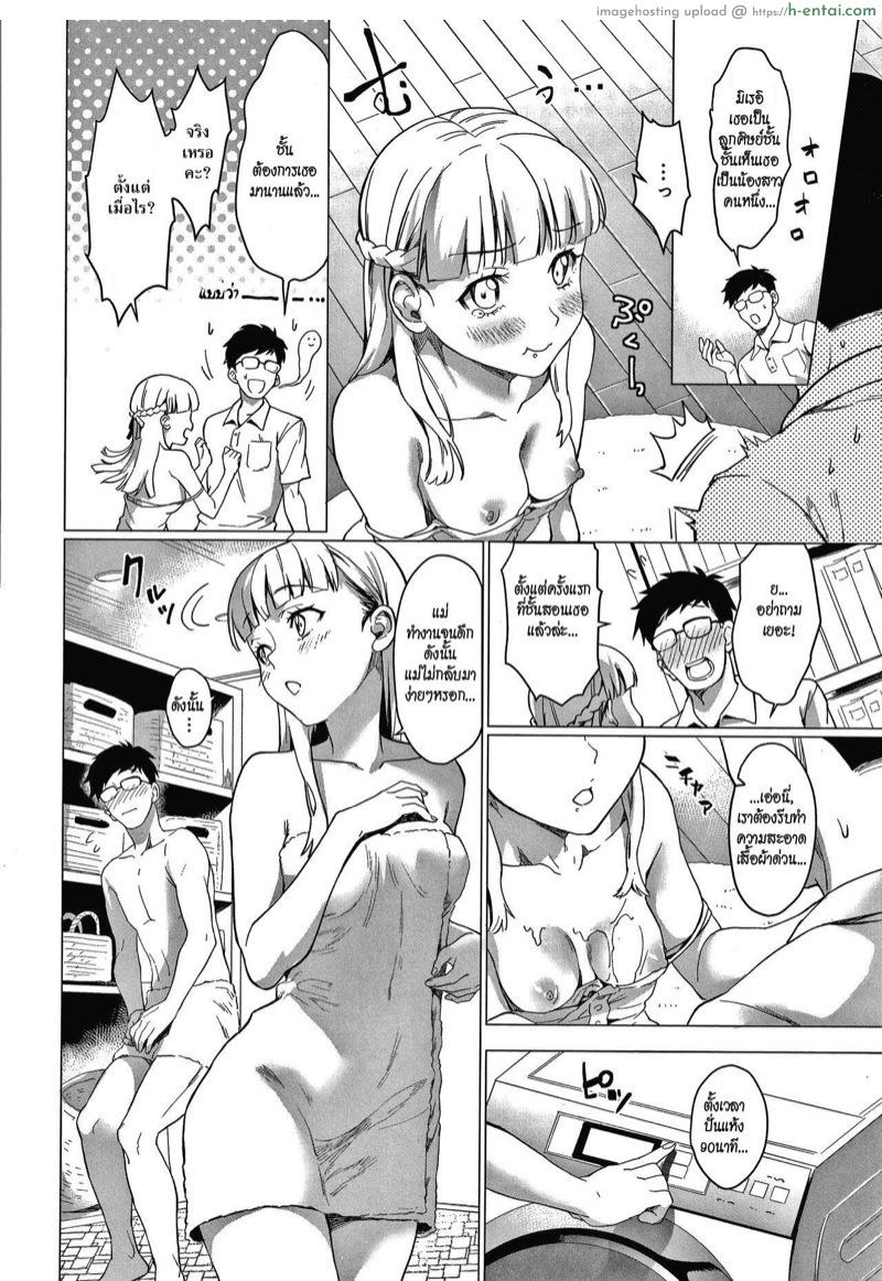 ทางแห่งรักของมิเรอิ - แผ่น 10