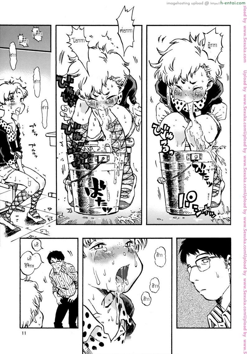 เพราะเป็นสาวน้อยจึงเจ็บปวด - แผ่น 9