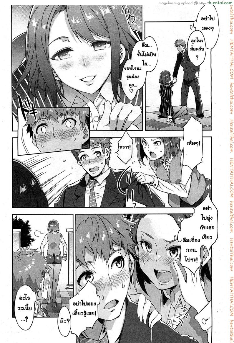 อย่าไว้ใจแม่เสือสาว - แผ่น 4