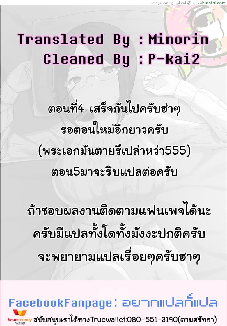 สะกดจิต คิดปล้ำเพื่อน 4 - อาจารย์ - แผ่น 28