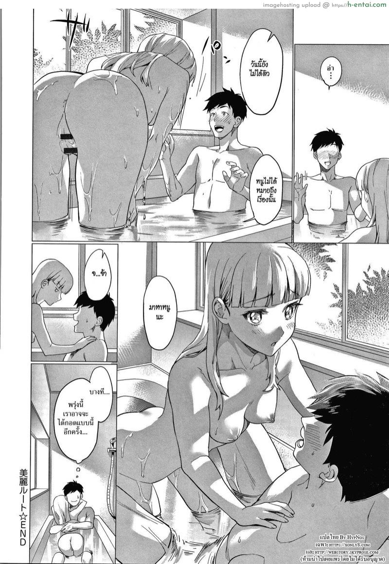 ทางแห่งรักของมิเรอิ - แผ่น 22