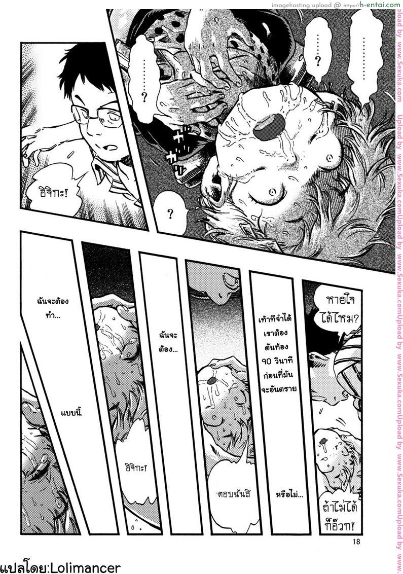 เพราะเป็นสาวน้อยจึงเจ็บปวด - แผ่น 16