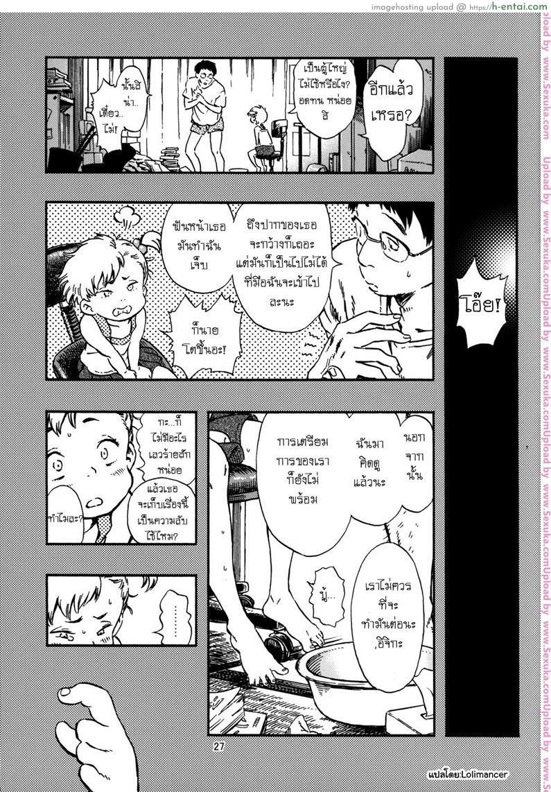 เพราะเป็นสาวน้อยจึงเจ็บปวด - แผ่น 25