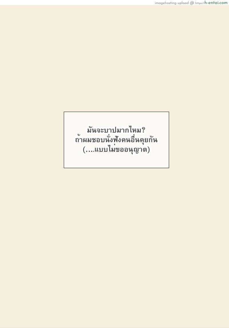 เมษา - ไม่ได้แอบ แต่ตั้งใจฟัง - แผ่น 2