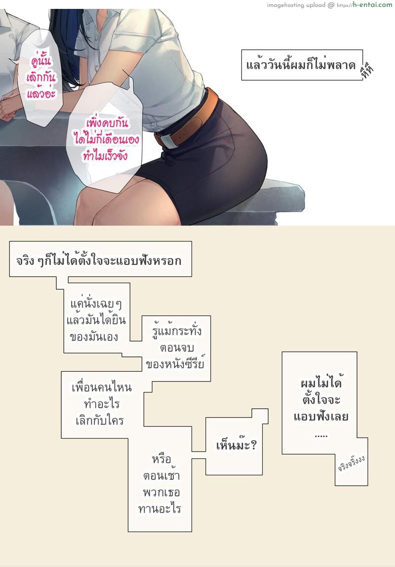 เมษา - ไม่ได้แอบ แต่ตั้งใจฟัง - แผ่น 6