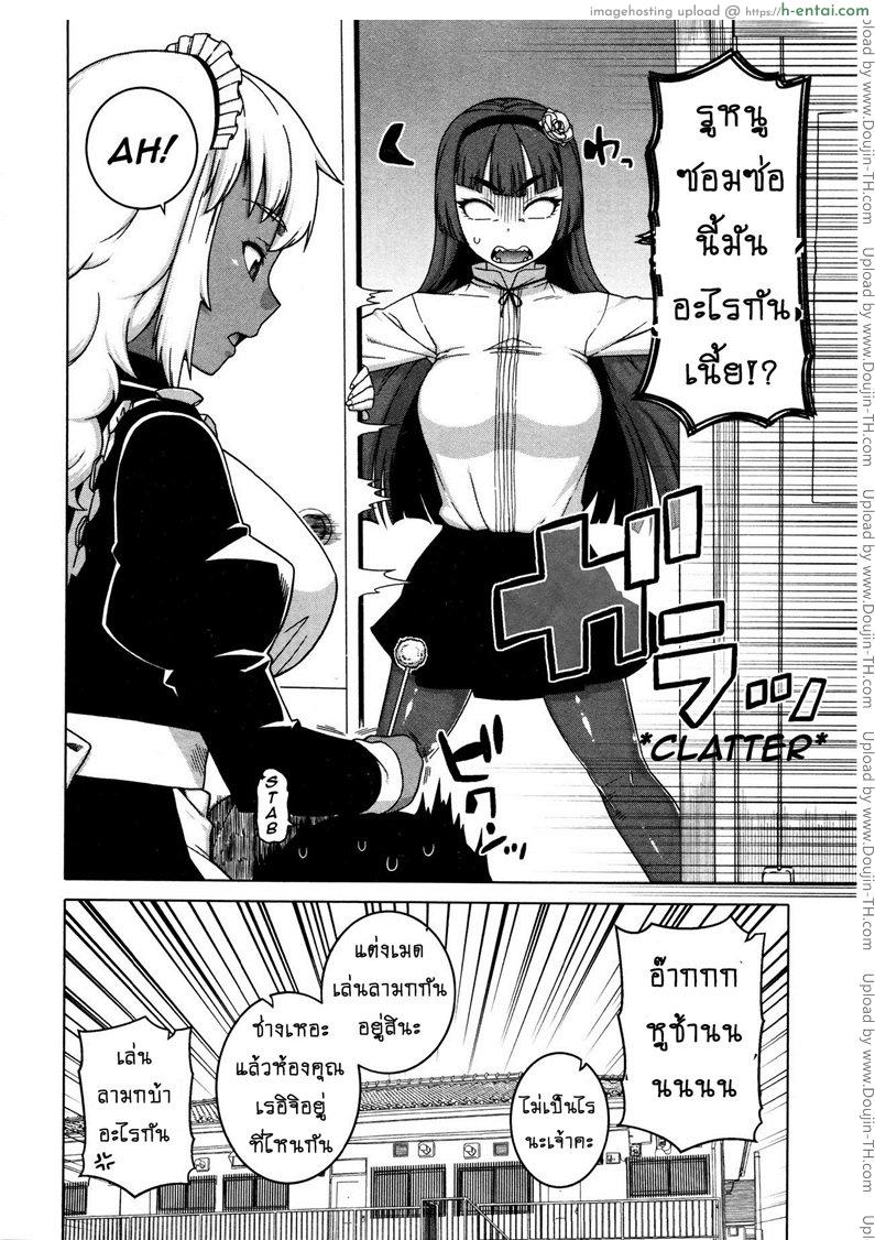 เมดน่าฟัดของนายน้อย 3 - แผ่น 4