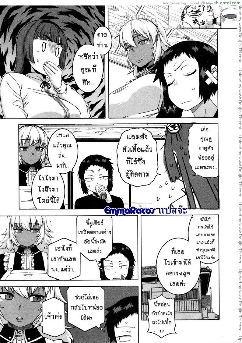 เมดน่าฟัดของนายน้อย 3 - แผ่น 5