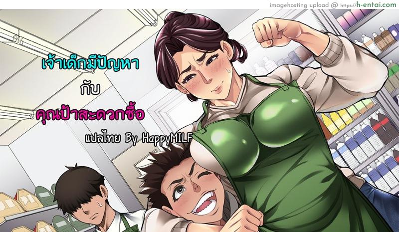 เจ้าสาวน้อยมีปัญหากับคุณป้าสะดวกซื้อ - แผ่น 5