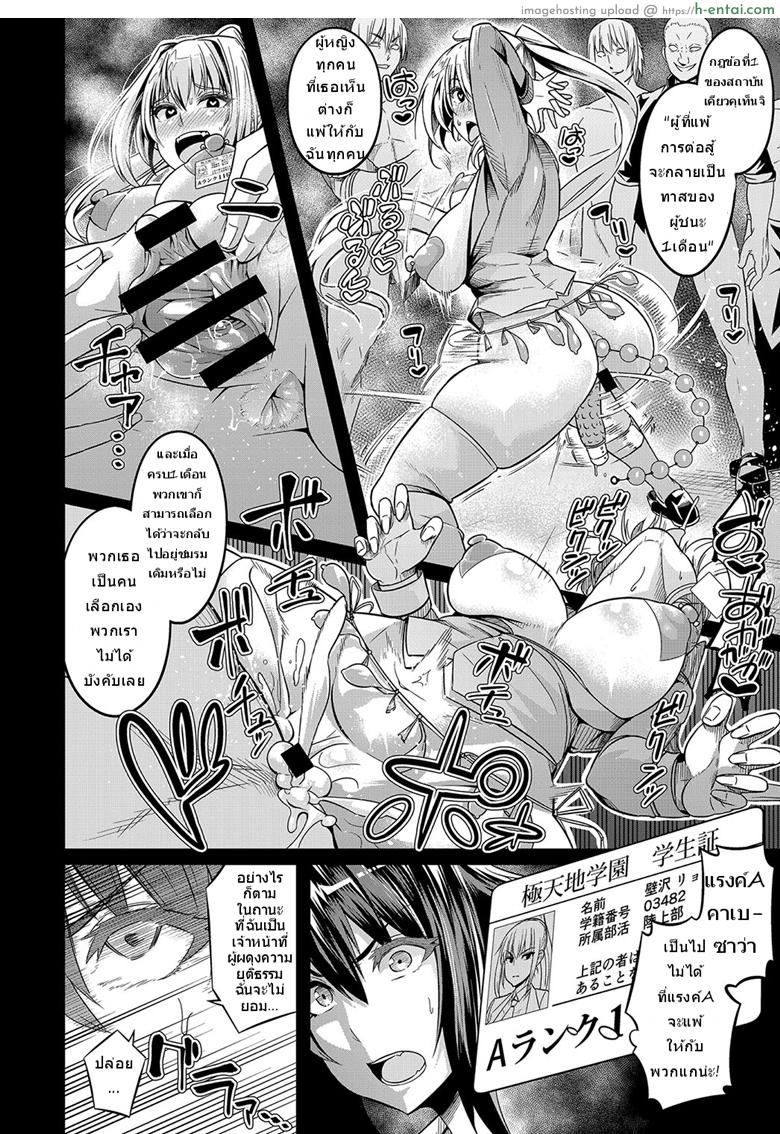 นักสู้สาว สถาบันเถื่อน - แผ่น 8