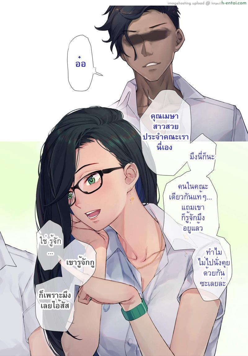 เมษา - ไม่ได้แอบ แต่ตั้งใจฟัง - แผ่น 13