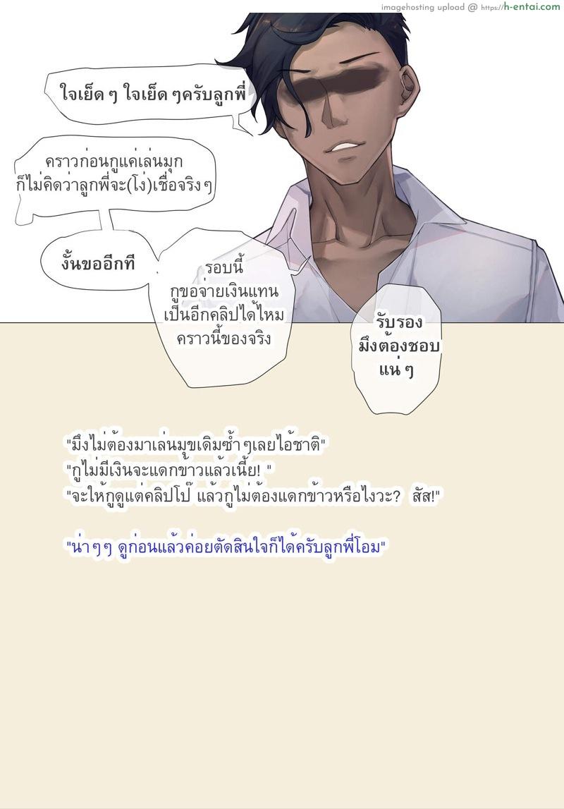 เมษา - ไม่ได้แอบ แต่ตั้งใจฟัง - แผ่น 18