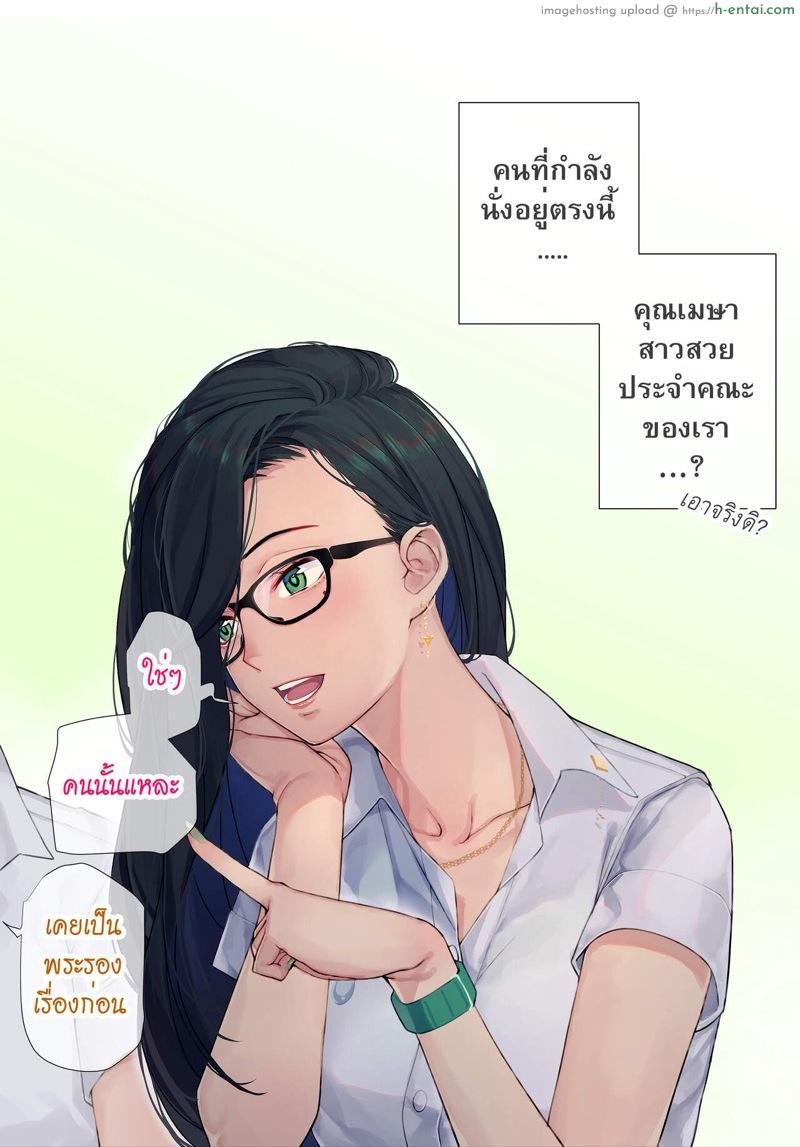 เมษา - ไม่ได้แอบ แต่ตั้งใจฟัง - แผ่น 38