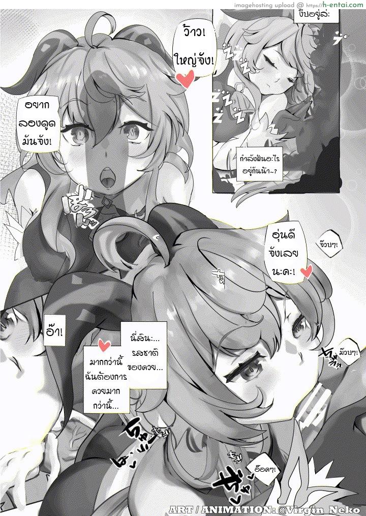 โดจิน ฝันกลางวัน... (แถมเปียกด้วยนะ) [Virgin_Neko] Ganyu's Sweet Dream (Genshin Impact) แปลไทย 17
