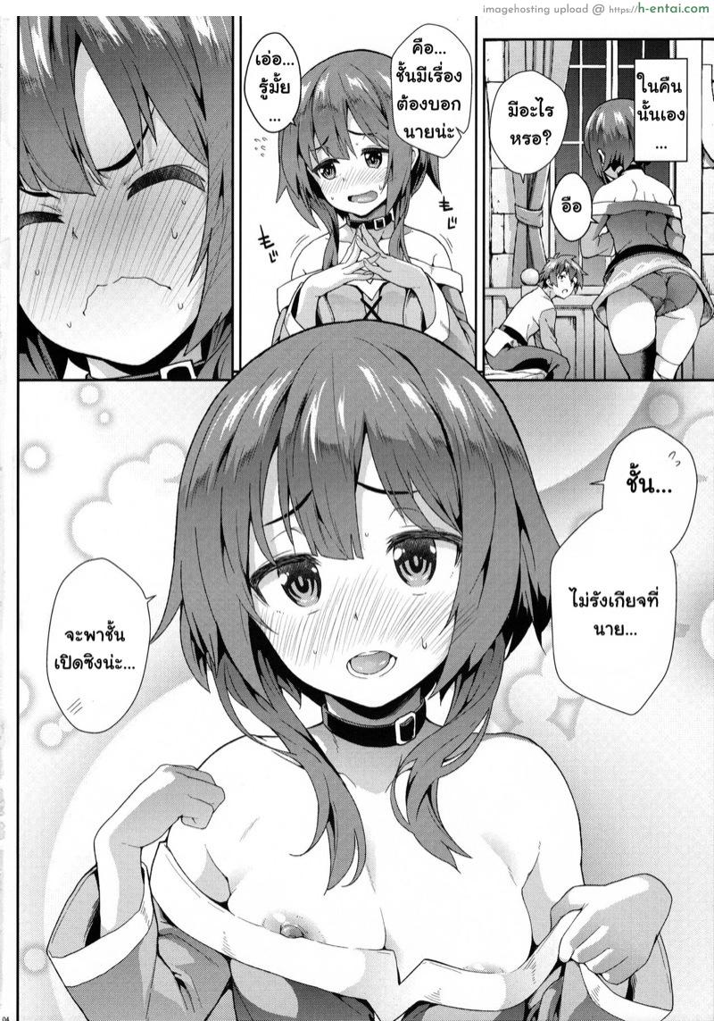 เมกุมินเสียซิง - แผ่น 3