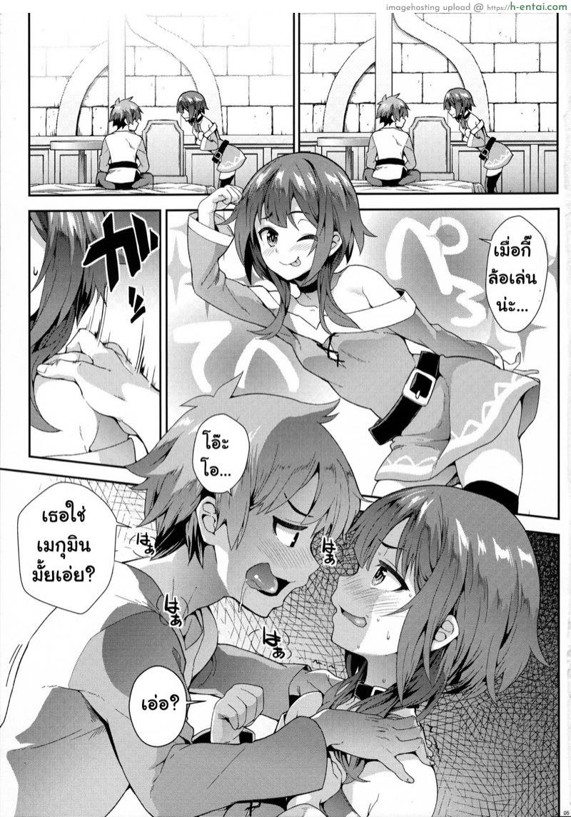 เมกุมินเสียซิง - แผ่น 4