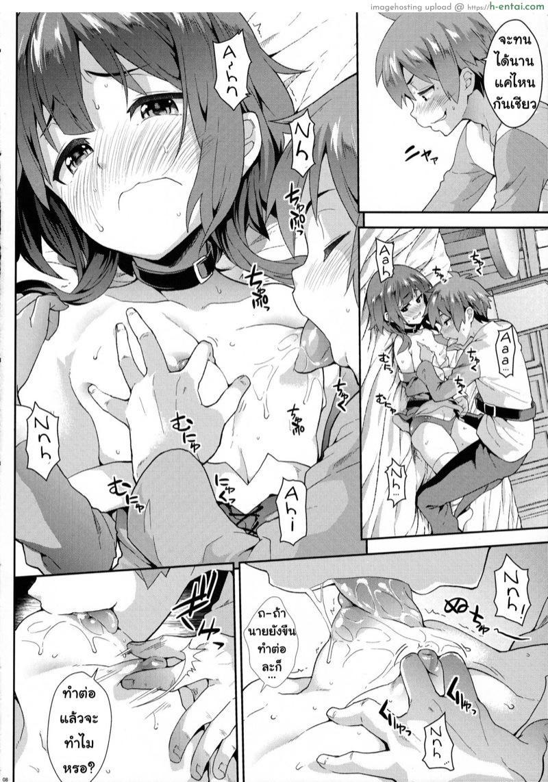 เมกุมินเสียซิง - แผ่น 7