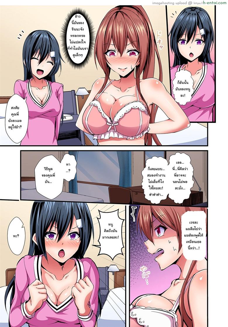 แลกร่าง สร้างสัมพันธ์ 3 - แผ่น 8