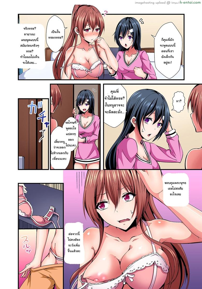 แลกร่าง สร้างสัมพันธ์ 3 - แผ่น 9