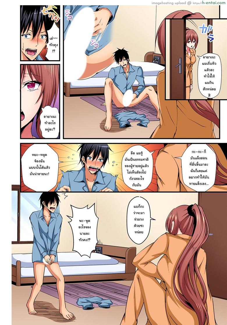 แลกร่าง สร้างสัมพันธ์ 3 - แผ่น 15