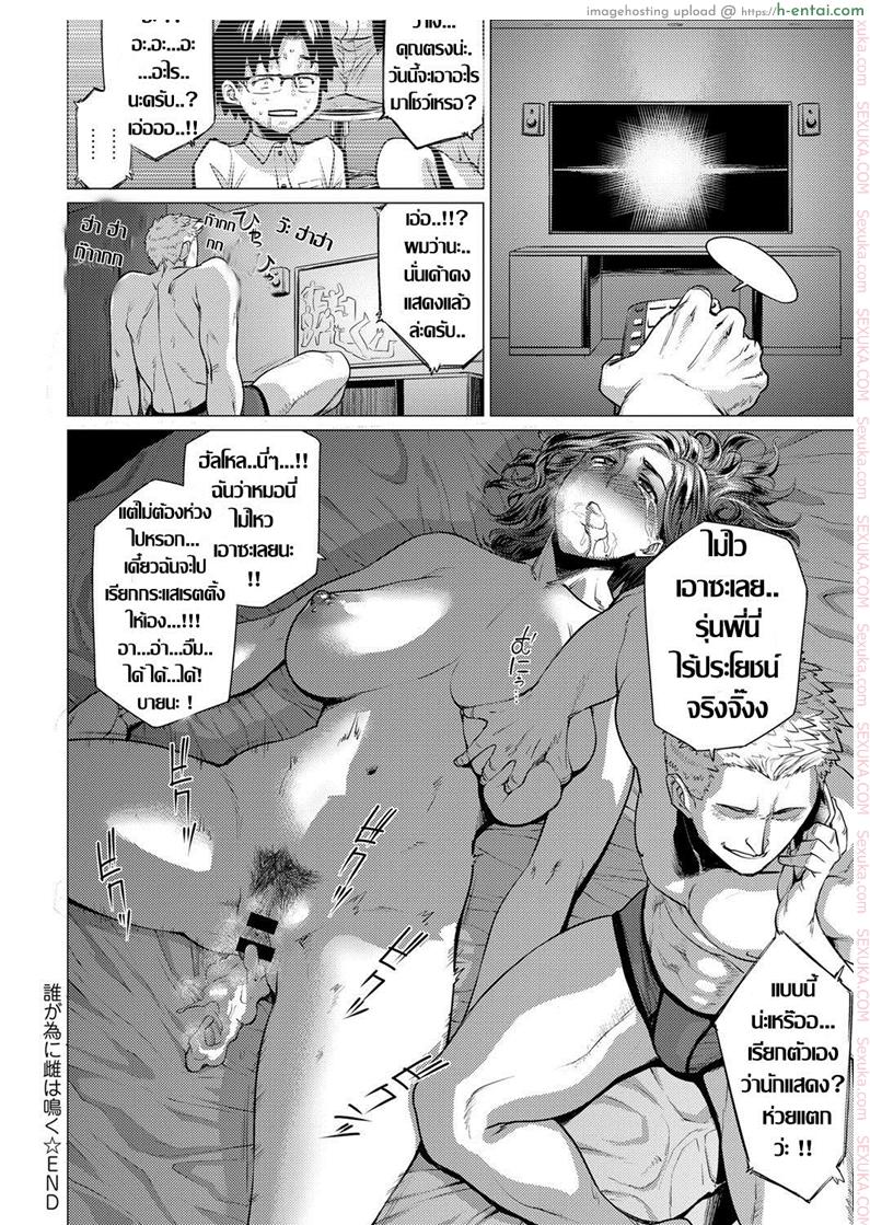 ที่ทำไปเพื่อรุ่นพี่ - แผ่น 24