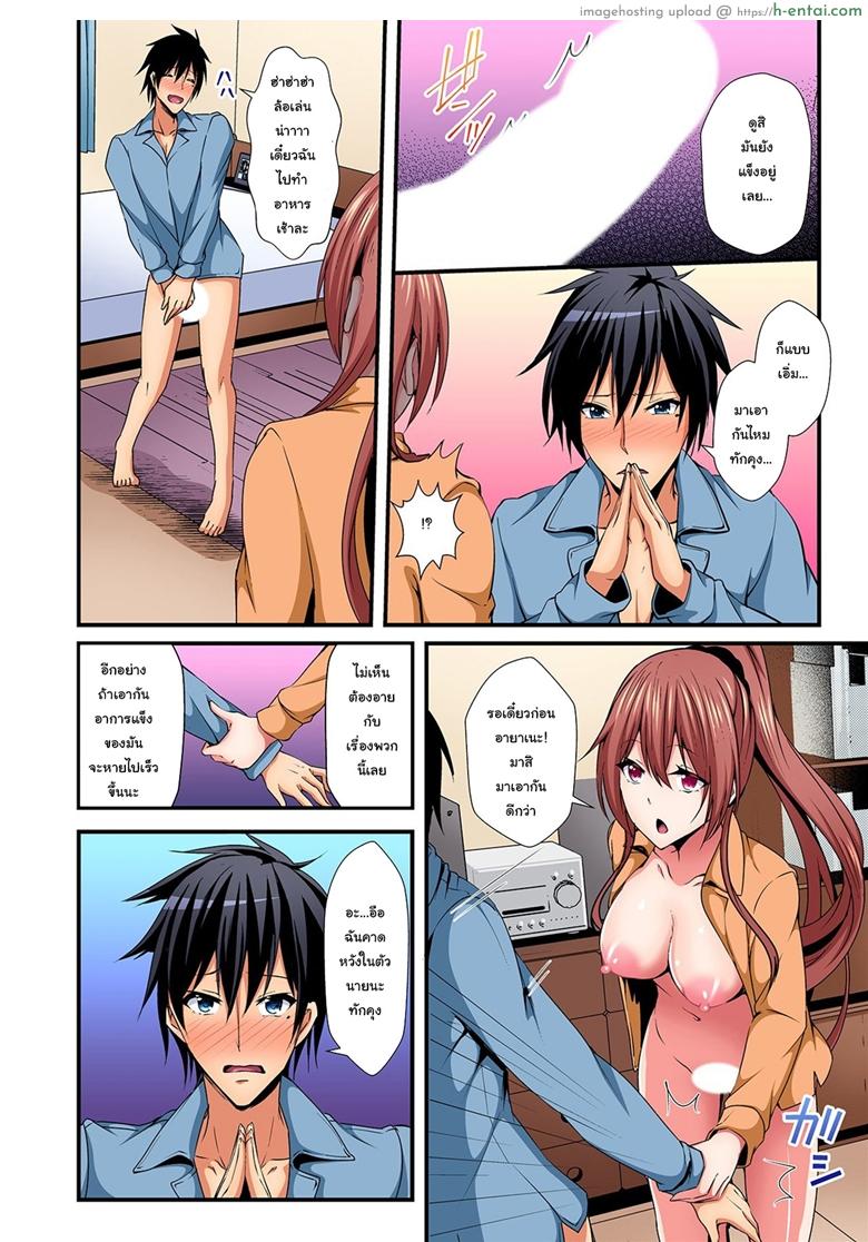 แลกร่าง สร้างสัมพันธ์ 3 - แผ่น 19