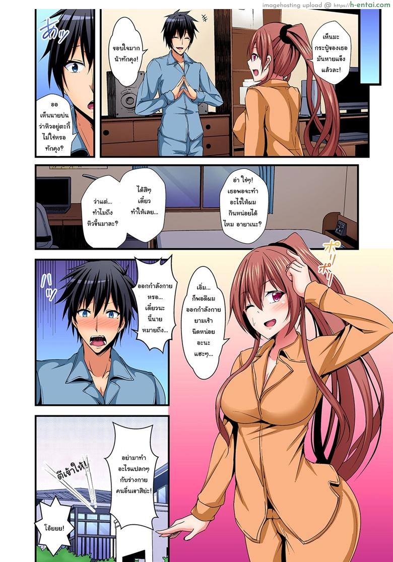 แลกร่าง สร้างสัมพันธ์ 3 - แผ่น 25