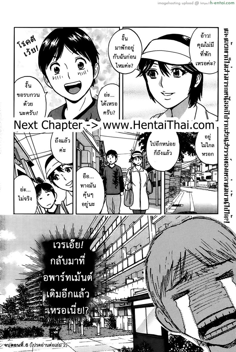 ฮาเร็มอพาร์ทเมนต์สาวเปลี่ยว 6 - แผ่น 19