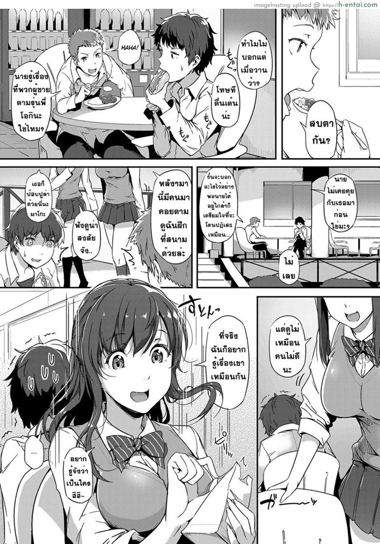 หนุ่มเหล่ตามอง สาวจ้องจะเอา - แผ่น 3