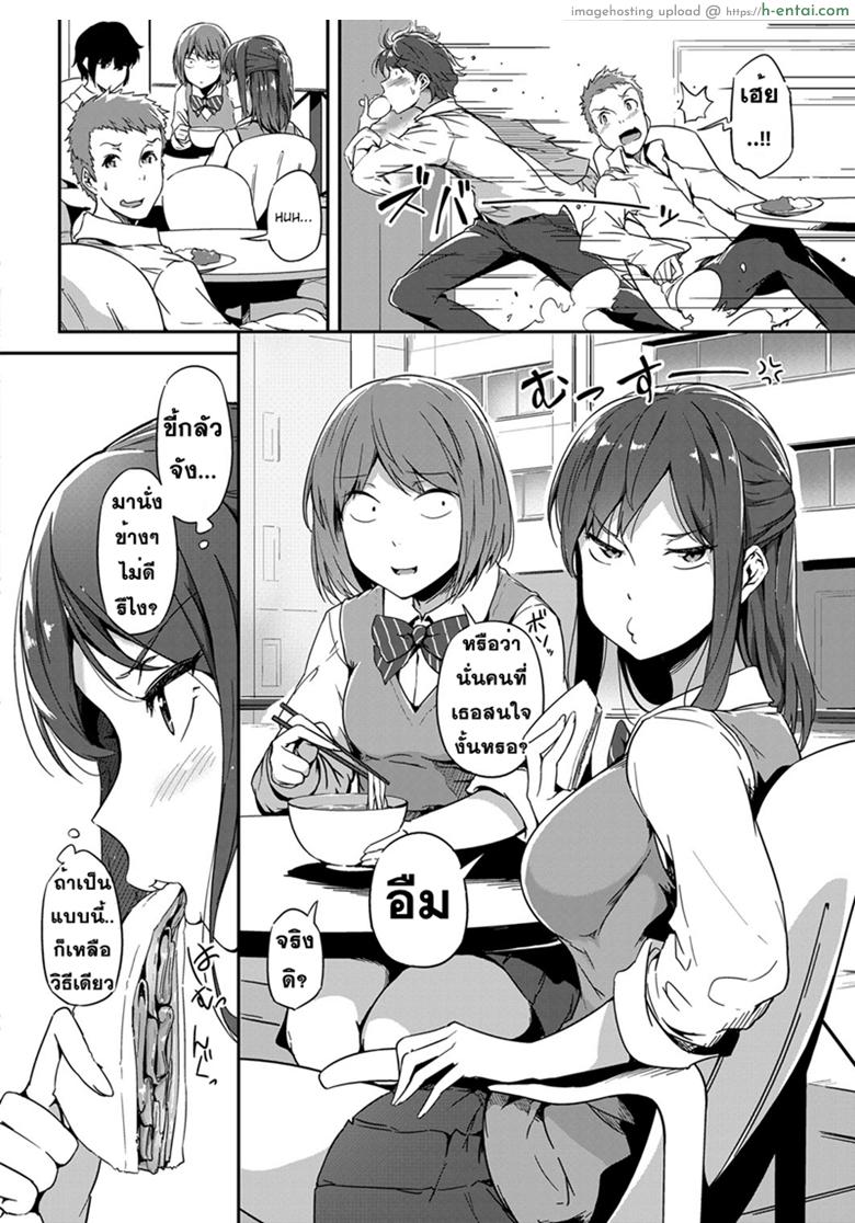 หนุ่มเหล่ตามอง สาวจ้องจะเอา - แผ่น 4