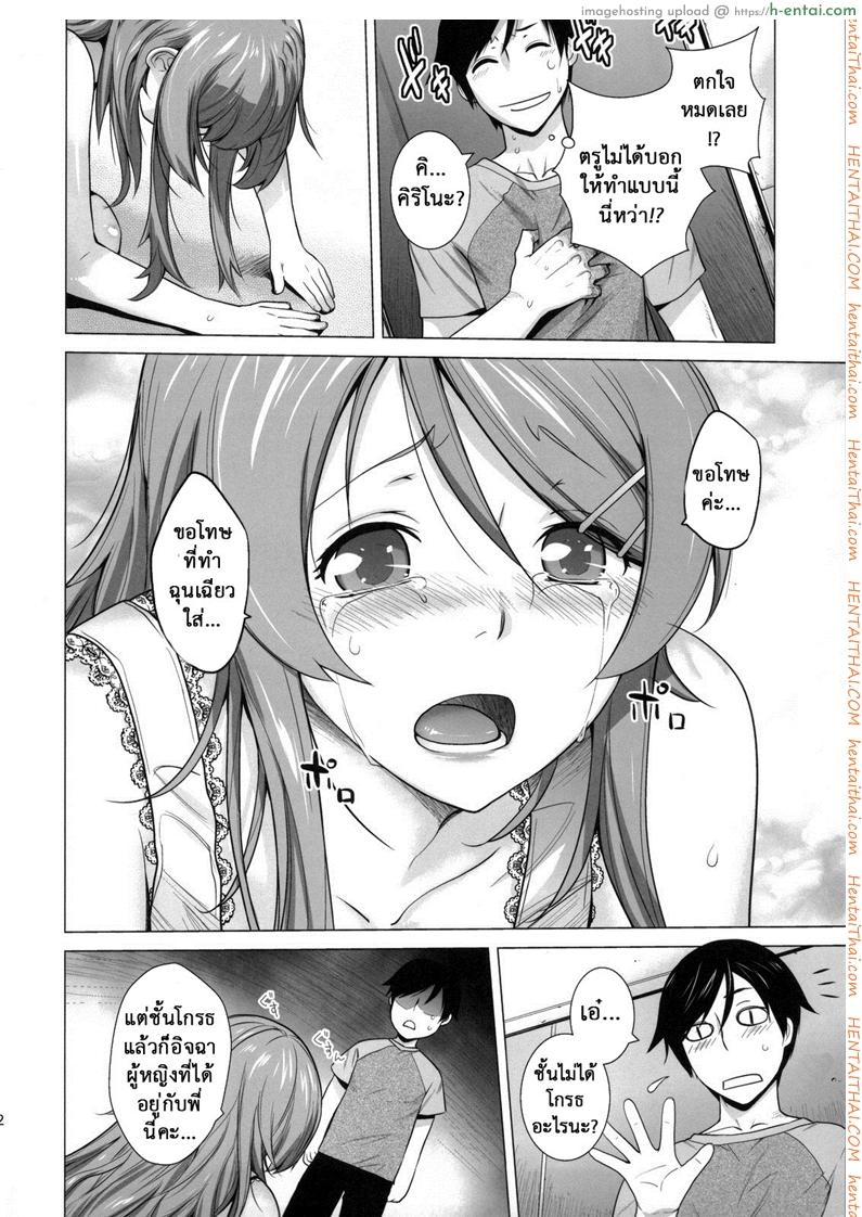 รักจำลอง น้องสาวสุดเลิฟ 4 - แผ่น 7