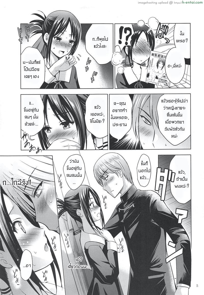 ไม่หลงกลเธอแน่นอน - แผ่น 4