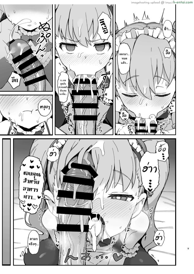 เสพติด การมีเซ็กส์ 2 - แผ่น 8