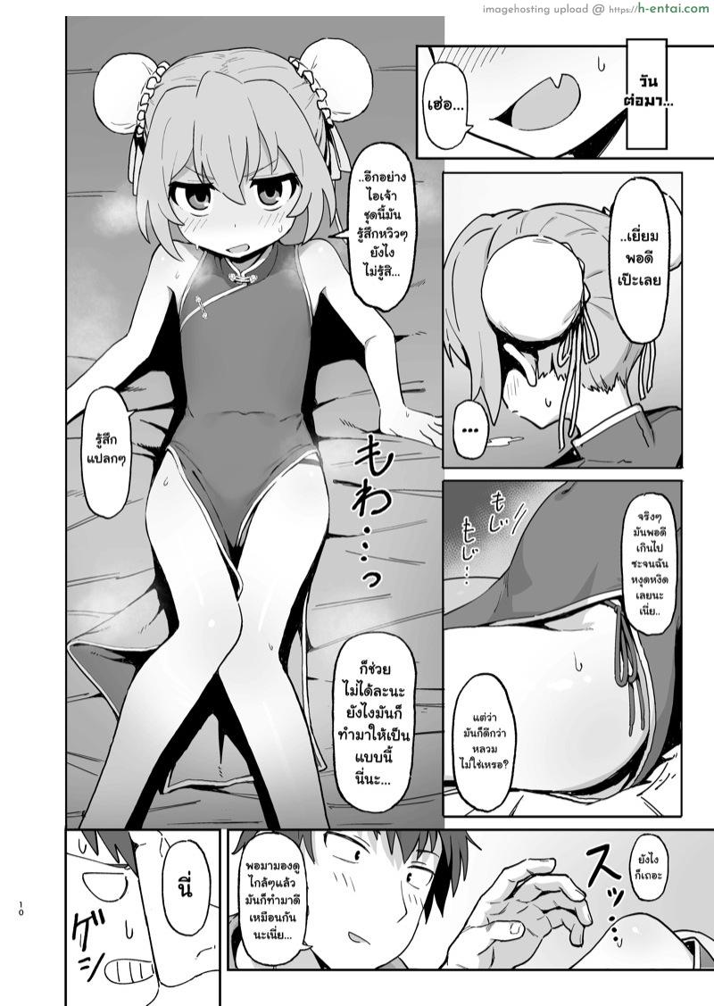 เสพติด การมีเซ็กส์ 2 - แผ่น 9