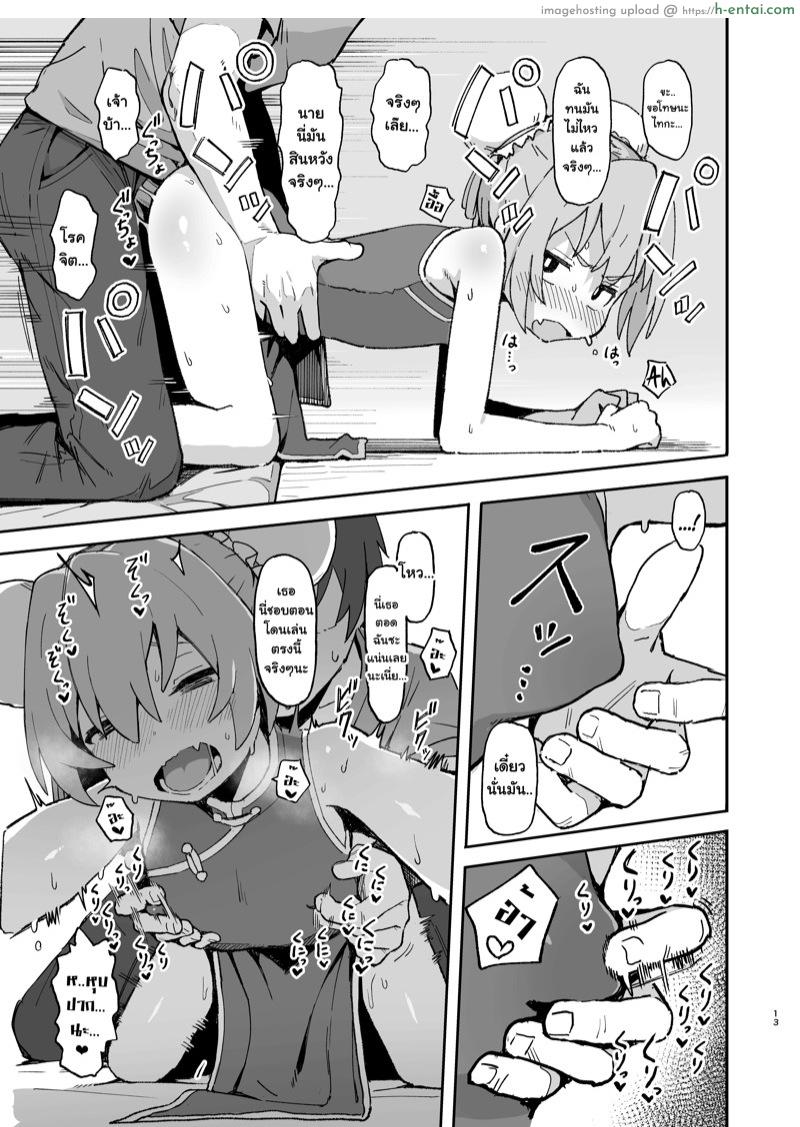 เสพติด การมีเซ็กส์ 2 - แผ่น 12