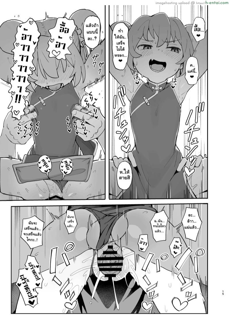 เสพติด การมีเซ็กส์ 2 - แผ่น 14