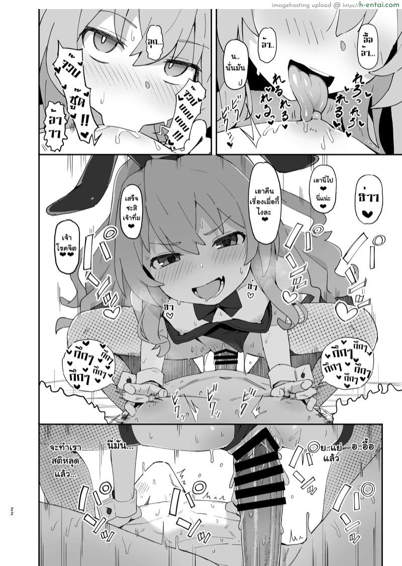 เสพติด การมีเซ็กส์ 2 - แผ่น 21