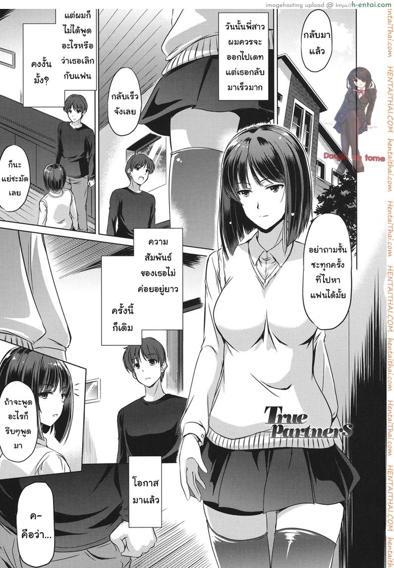 โดจิน เป็นคู่ขาเวลาเหงา [Taishinkokuoh Anton] True Partners (Anata o Yogarasete Ageru) แปลไทย 6