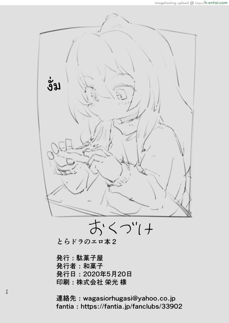 เสพติด การมีเซ็กส์ 2 - แผ่น 25