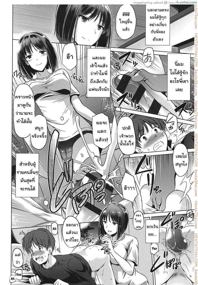 เป็นคู่ขาเวลาเหงา - แผ่น 6