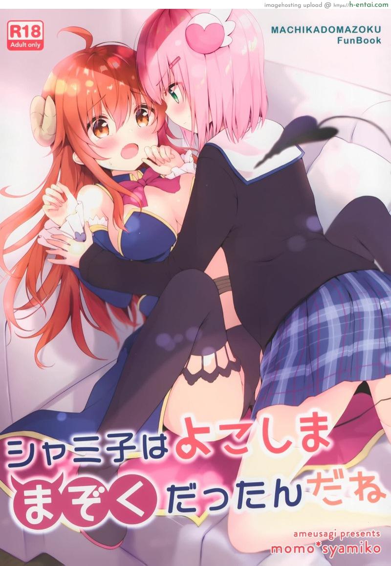 ดูดดื่มเธอได้ไหม - แผ่น 1