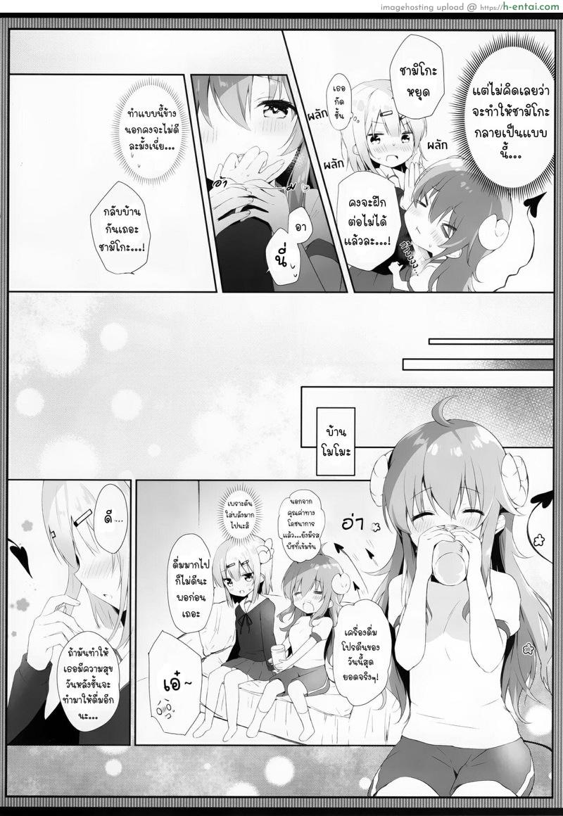 ดูดดื่มเธอได้ไหม - แผ่น 5