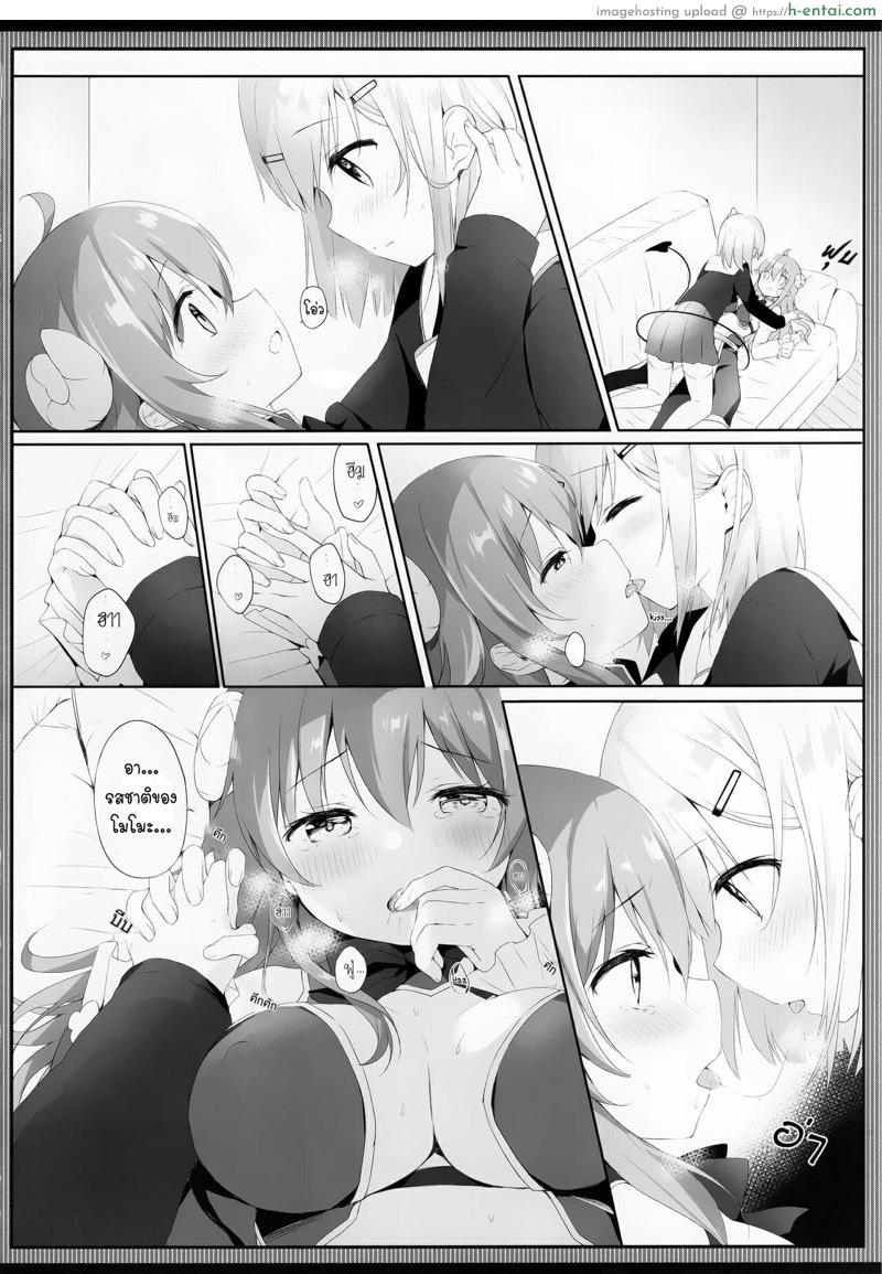 ดูดดื่มเธอได้ไหม - แผ่น 7