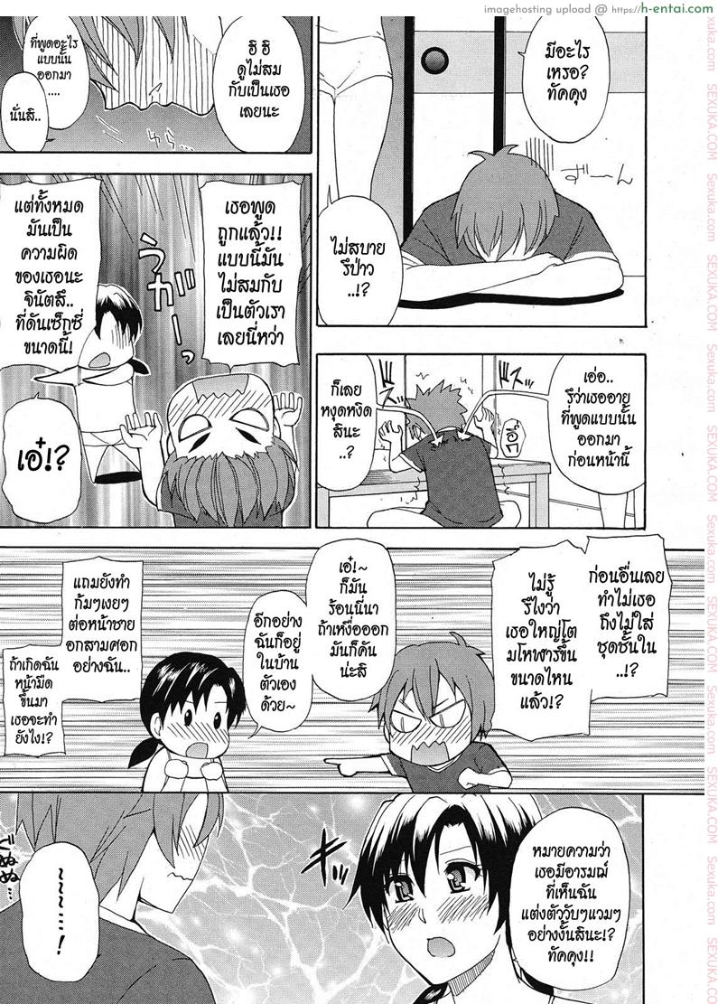 ผมไม่เล็กนะครับ - แผ่น 15